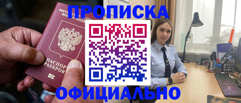 прописка в Королёве