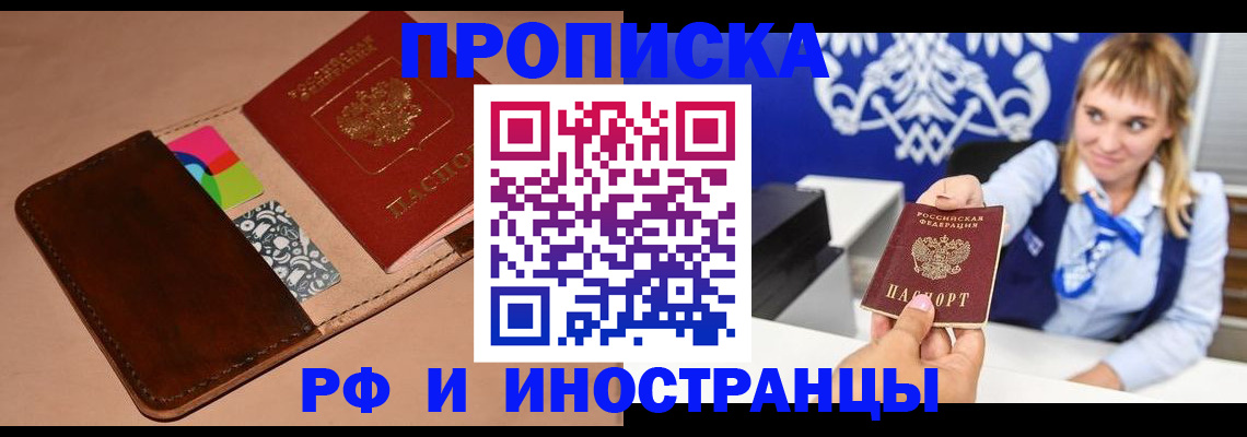 прописка паспорт в Королёве