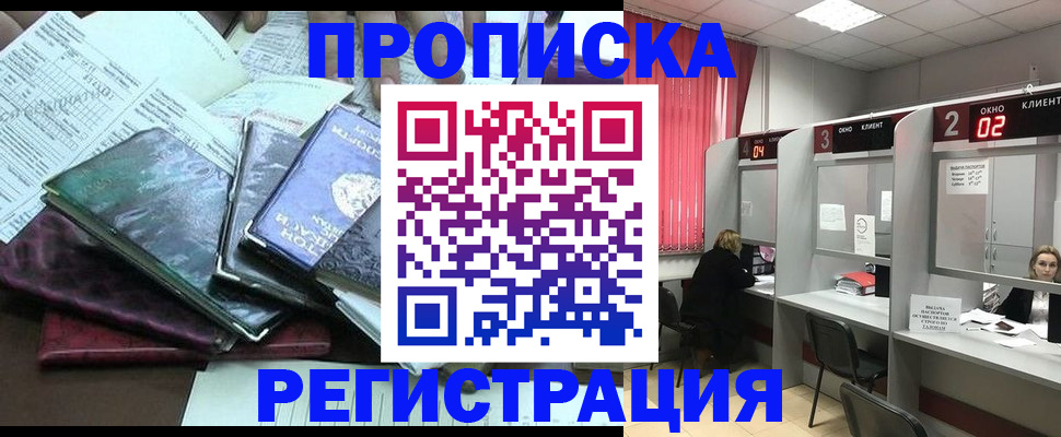 временная прописка в Королёве