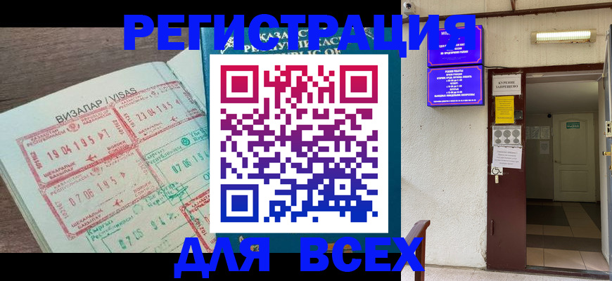 прописка в Королёве