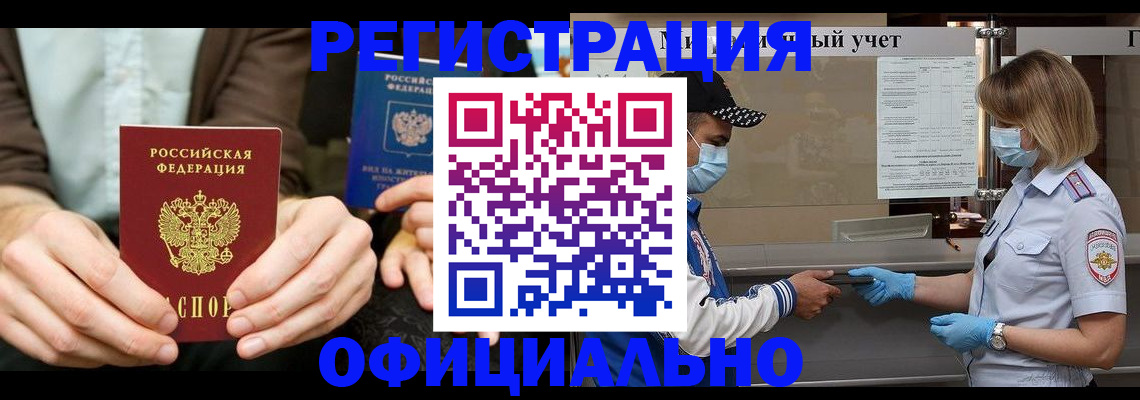 прописка иностранных граждан в Королёве